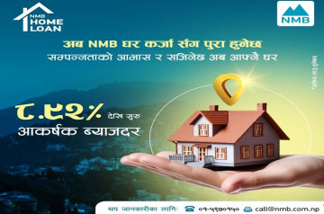 एनएमबी बैंकले ल्यायो ८.९२ प्रतिशतदेखि सुरु हुने प्रतिस्पर्धी घरकर्जा योजना