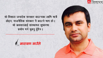 नारायण गाउँलेलाई १२ प्रश्न– राजनीतिदेखि कूटनीतिसम्म, आन्दोलनदेखि अल्गोरिदमसम्म