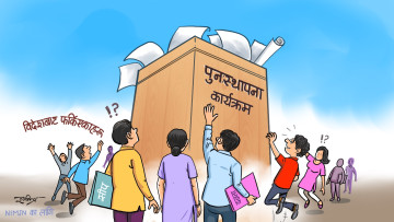 विदेशबाट फर्किएकाको सीप र क्षमताको फाइदा उठाउन चुकिरहेको छ सरकार