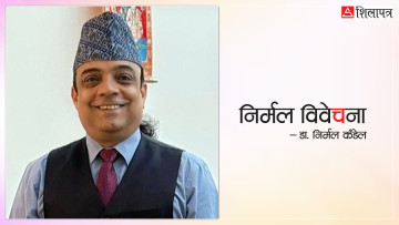 नेपाल २०२५ राष्ट्रिय विकास आधार रेखा: घोषणापत्र अब वाचाले होइन, परिणामले मापन हुनेछ