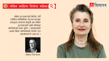 ‘उग्र अश्लीलता’को विवादमै नोबेल पुरस्कार विजेता अल्फ्रिडाको रामकहानी