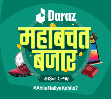 ‘दराज महाबचत बजार’ अभियान : ६० प्रतिशतसम्म छुट, ७ हजारसम्मको भौचर, साथै टर्कीका लागि निःशुल्क टिकट जित्ने मौका