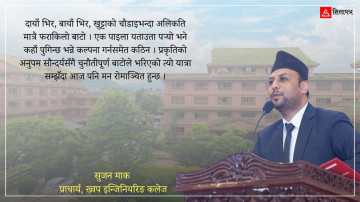 एउटा इन्जिनियरिङ कलेज : जहाँ कम शुल्कमा पढ्न पाइन्छ, पढाइपछि रोजगारी मिल्छ