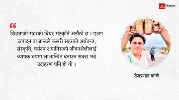 छिङताओ सहरमा १० करोडले चाख्नेछन् २३ सयथरी बियर : बन्दै छ कूटनीतिको सफ्टपावर