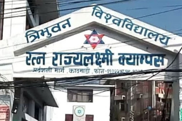 आरआरमा १६ चैतमा स्ववियु चुनाव हुने