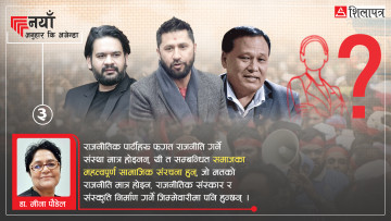 शिलापत्र डिस्कोर्स : पितृसत्ताको भावनात्मक मिलनले तरंगित नेपाली राजनीति