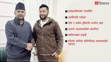 सुनौलो अवसरबीच रवि–बालेनको महत्त्वाकांक्षी ब्याटललाई धरापमा पार्ने यी ६ चुनौती