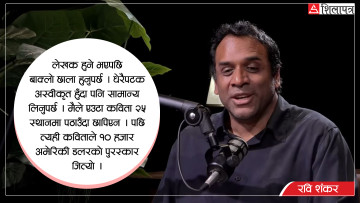 ‘मलाई स्टेजफुल कविताभन्दा पेजफुल कविता राम्रो लाग्छ’ (भिडियोसहित)