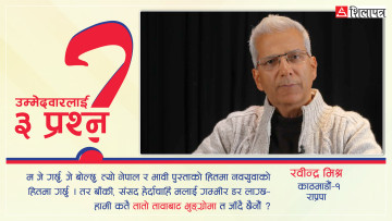 देश बचाउने र बनाउने योगदान गर्न उम्मेदवारी : मिश्र (भिडियाेसहित)