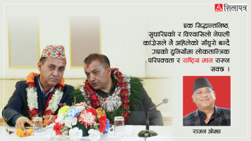 नेपाली कांग्रेसको वैचारिक विरासत फर्किंदै