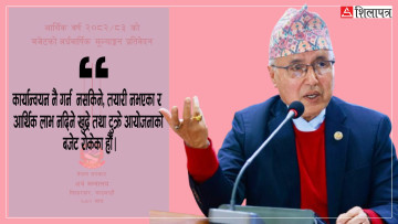 चुनावलाई देखाएर खर्चको लक्ष्य घटाएको सरकारमाथि मासिक १ खर्ब ७७ अर्ब खर्च गर्नैपर्ने चुनौती