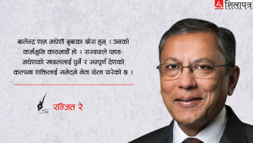 रास्वपाको दुईतिहाइ र नेपालको बदलिँदो व्यवस्था