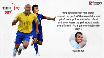 रोनाल्डो बन्ने कि भाइचुङ ?