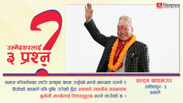 म काम गरेर प्रमाणित गर्न चाहन्छु : सन्दन थापामगर