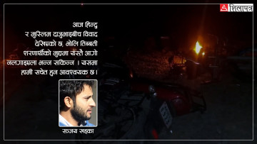 सम्प्रदायभन्दा माथि मानवीय धर्म : एक बिन्ती