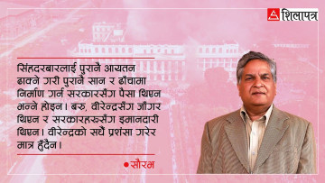 ‘सिंहदरबार’बारे