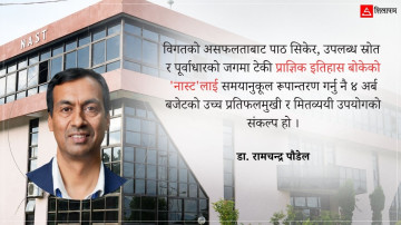 विज्ञान प्रविधि मन्त्रालयको गठन र नास्टको पुनर्संरचना