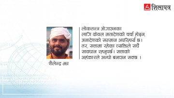 गरिबी, असमानताको दुष्चक्र र समावेशी सोचको कमीले निम्त्याएको संकट