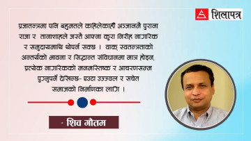 वाक्‌ स्वतन्त्रताका कुरा 