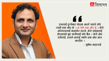 मेरो भोट उसैलाई