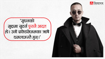 सुधन गुरुङका ४ युटर्न : कसरी बदलिए, केमा बदलिए ?