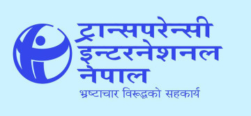 ट्रान्सपरेन्सी नेपालले भन्याे– शासकीय सुधार कार्यसूची भ्रष्टाचार नियन्त्रणको प्रशंसनीय सुरुवात