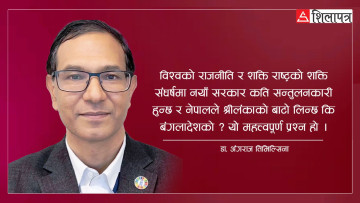 अन्तरिम सरकारले अन्तर्राष्ट्रिय वैधता पाइसक्यो, अब श्रीलंका बन्ने कि बंगलादेश ?