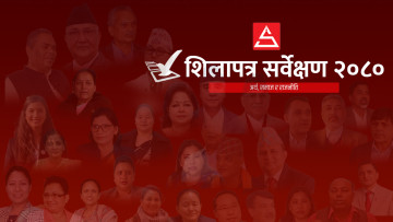 शिलापत्र सर्वेक्षण : यस्तो छ नतिजा (लाइभ)