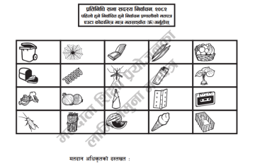 चुनावमा प्रयोगविहीन मतपत्र धुल्याउने आयाेगकाे तयारी