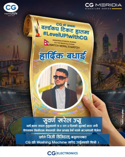 काठमाडौंका खरेल बने सिजी ब्रान्डको वर्ल्डकप योजना अन्तर्गत तेस्रो चरणको विजेता
