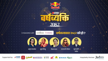 यीमध्ये को हो वर्षकलाकार २०८२, गुगल फारमबाट दिनुहोस् मत