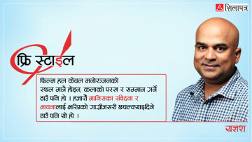 आइम्याक्स खोज्दै जाँदा...