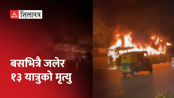 ट्रक र बस आपसमा ठोक्किएर दुर्घटना, बसभित्रै जले १३ यात्रु (भिडियो)