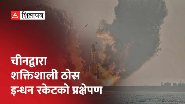 चीनद्वारा विश्वकै सबैभन्दा शक्तिशाली ठोस इन्धन रकेटको सफल प्रक्षेपण (भिडियो)