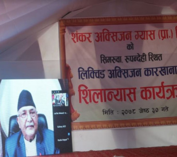 शंकर ग्रुपको लगानीमा रूपन्देहीमा पहिलो लिक्विड अक्सिजन प्लान्ट, प्रधानमन्त्रीले गरे शिलान्यास