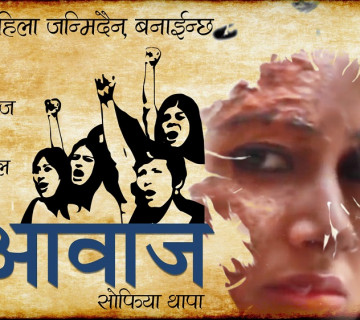 सोफियाले 'आवाज' मार्फत भनिन्- मुक्तिका लागि सधैँ संघर्ष गर्छु