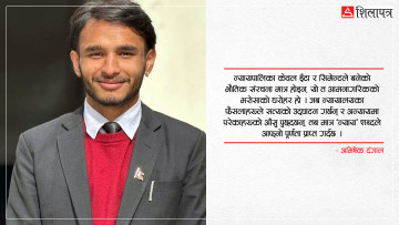 न्याय शब्दलाई न्याय गर्ने न्यायपालिका