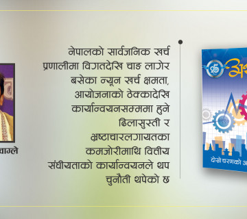 अब चौथो चरणको आर्थिक सुधार कसरी ?