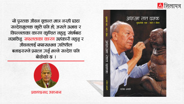 माटो, मूर्ति र मूर्त जीवन