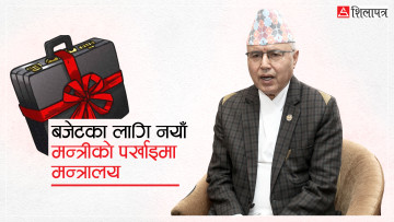 बजेट निर्माणको भूमिकाबाट बाहिरिए अर्थमन्त्री खनाल, नयाँ मन्त्रीको पर्खाइमा मन्त्रालय