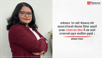 आउने सरकारलाई सुझाव : भ्रष्टाचारीप्रति निर्मम हुने र युवा आवाजलाई सुन्ने