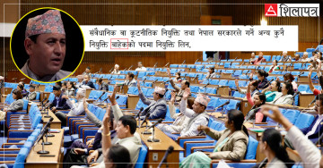 कुलिङ पिरियड निस्तेज पार्न 'बाहेक' थप्नेमा खतिवडा, पाण्डेय र दुराको मिलेमतोको आंशका, सभामुख सच्याउन तयार होलान् ?