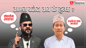 बालेन र हर्कले ल्याउन सकेनन् बजेट, अब के हुन्छ ? 