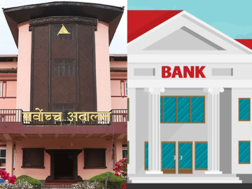 सरकारको नीतिमा सर्वोच्चको अब्जेक्सन : गैरबैंकिङ सम्पत्ति अब तीन वर्षभित्र बेच्नुनपर्ने