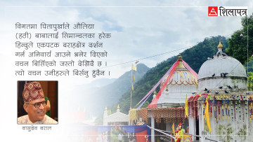 वराहक्षेत्रमा बिहारबाट यत्तिका धर्मावलम्बीहरू किन आउँछन् ?