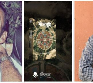 केशव दाहालको मोक्षभूमिलाई यस वर्षको पद्‌मश्री साहित्य पुरस्कार, साधना सम्मान भक्तराज आचार्यलाई