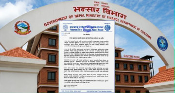भन्सार सुधारका कदम कमजोर नपार्न महासंघको आग्रह