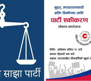 काठमाडाैंमा विवेकशील साझाले पहिलो पटक आमसभा गर्दै