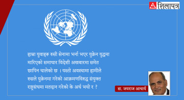 संयुक्त राष्ट्रसंघमा नेपाल
