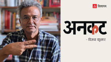 म्याडम प्राइमिनिस्टर– निर्वाचन, निर्वाचन र निर्वाचन !
